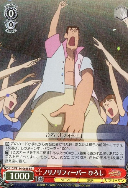 Hiroshi SR CS/S114-066S - Crayon Shinchan the Movie