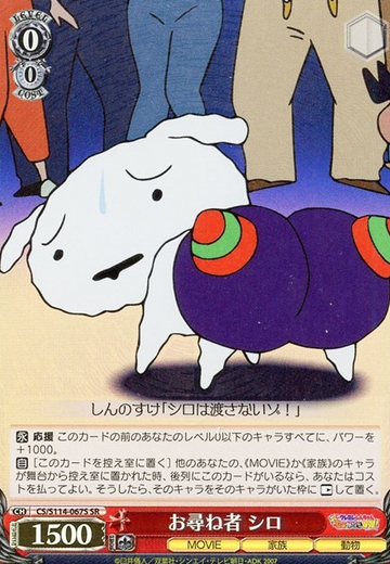 Shiro SR CS/S114-067S - Crayon Shinchan the Movie