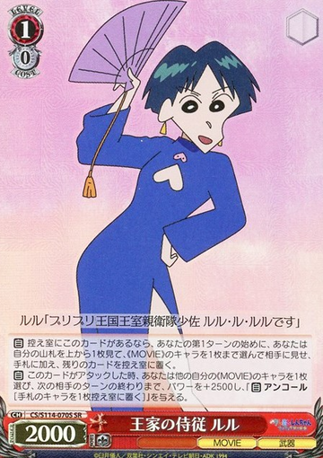 Ruru SR CS/S114-070S - Crayon Shinchan the Movie