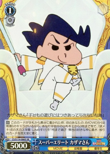 Kazama kun SR CS/S114-086S - Crayon Shinchan the Movie