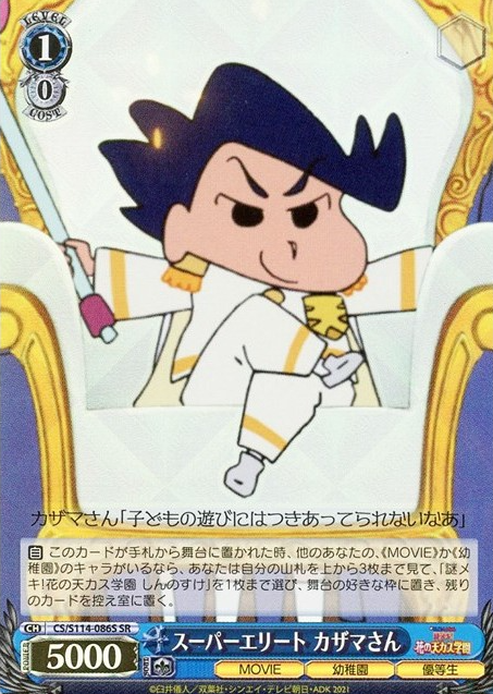 Kazama kun SR CS/S114-086S - Crayon Shinchan the Movie