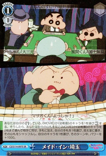 Masaokun SR CS/S114-097S - Crayon Shinchan the Movie