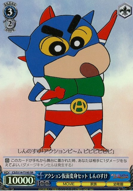 Shinnosuke SR CS/S114-T19S - Crayon Shinchan the Movie