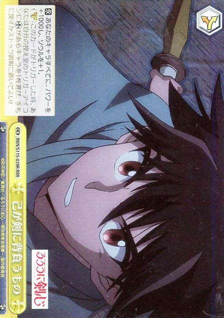 Yahiko RRR RKN/S115-039R - Rurouni Kenshin