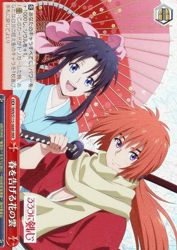 Kenshin Kaoro RRR RKN/S115-068R - Rurouni Kenshin