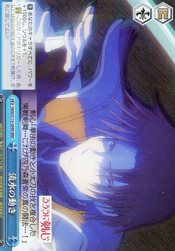 Shinomori Aoshi RRR RKN/S115-099R - Rurouni Kenshin