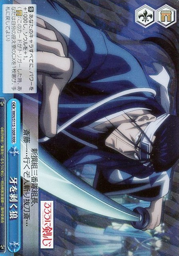 Saitou Hajime RRR RKN/S115-100R - Rurouni Kenshin