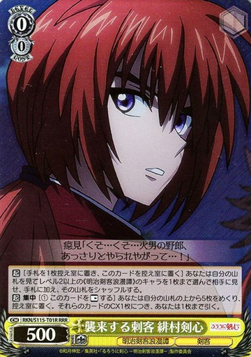 Kenshin RRR RKN/S115-T01R - Rurouni Kenshin