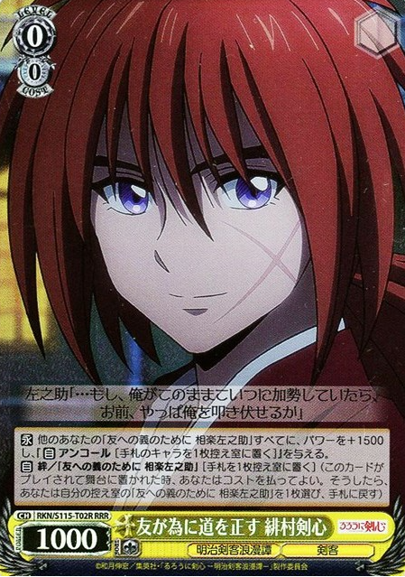 Kenshin RRR RKN/S115-T02R - Rurouni Kenshin