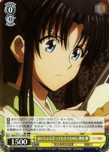 Kaoru RRR RKN/S115-T04R - Rurouni Kenshin