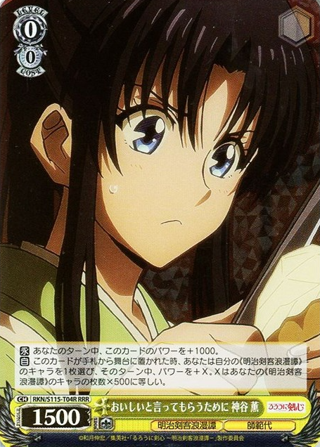Kaoru RRR RKN/S115-T04R - Rurouni Kenshin