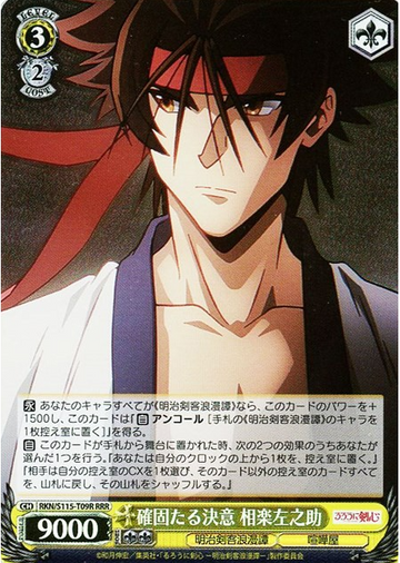 Sanosuke RRR RKN/S115-T09R - Rurouni Kenshin