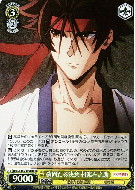 Sanosuke RRR RKN/S115-T09R - Rurouni Kenshin
