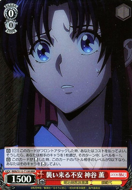 Kaoru RRR RKN/S115-T15R - Rurouni Kenshin