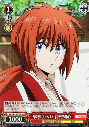 Kenshin RRR RKN/S115-T17R - Rurouni Kenshin
