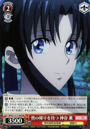 Kaoru RRR RKN/S115-T18R - Rurouni Kenshin