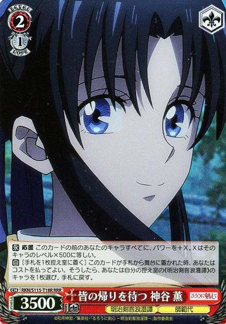 Kaoru RRR RKN/S115-T18R - Rurouni Kenshin