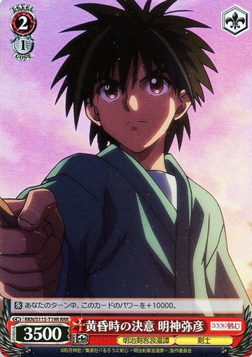 Yahiko RRR RKN/S115-T19R - Rurouni Kenshin