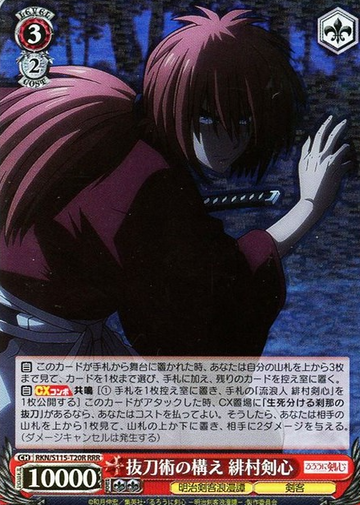 Kenshin RRR RKN/S115-T20R - Rurouni Kenshin