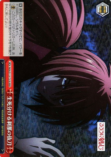 Kenshin RRR RKN/S115-T21R - Rurouni Kenshin