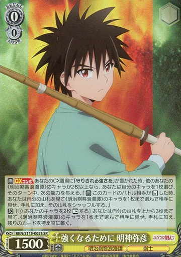 Yahiko SR RKN/S115-005S - Rurouni Kenshin