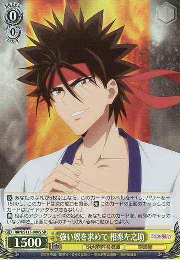 Sanosuke SR RKN/S115-006S - Rurouni Kenshin