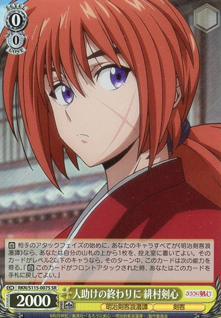 Kenshin SR RKN/S115-007S - Rurouni Kenshin