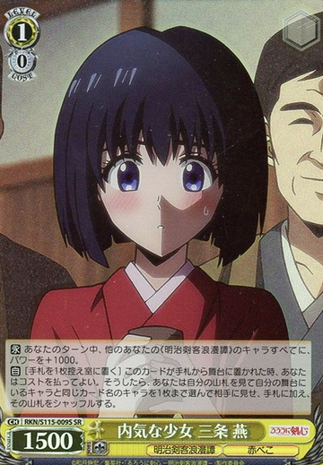 Tsubame SR RKN/S115-009S - Rurouni Kenshin