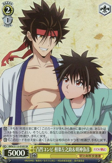 Yahiko Sanosuke SR RKN/S115-010S - Rurouni Kenshin