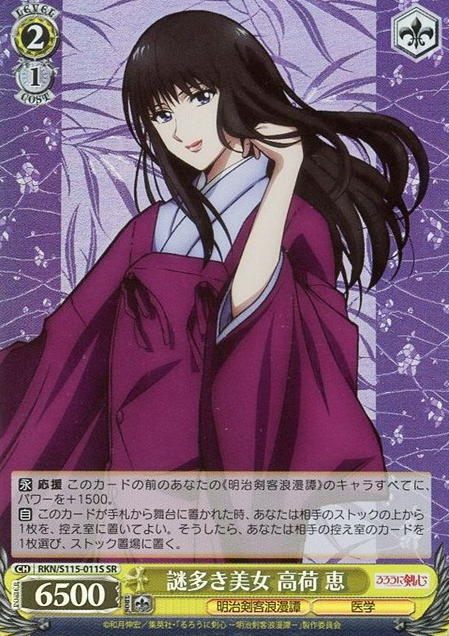 Megumi SR RKN/S115-011S - Rurouni Kenshin