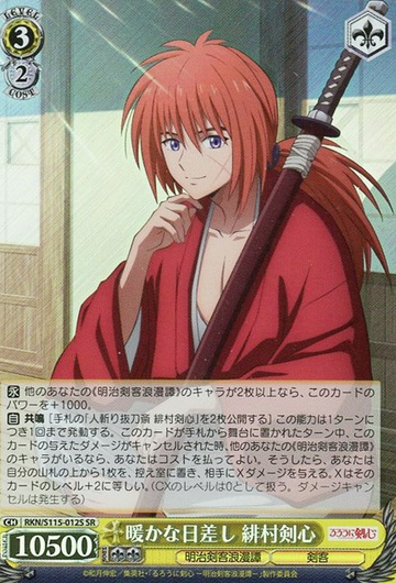 Kenshin SR RKN/S115-012S - Rurouni Kenshin