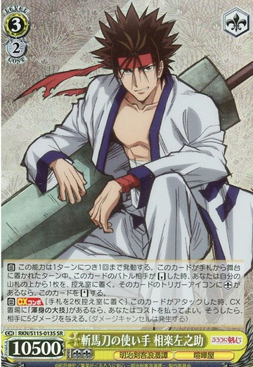 Sanosuke SR RKN/S115-013S - Rurouni Kenshin