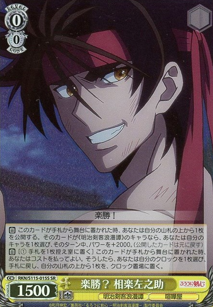 Sanosuke SR RKN/S115-015S - Rurouni Kenshin