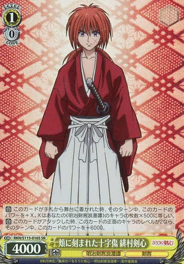 Kenshin SR RKN/S115-016S - Rurouni Kenshin