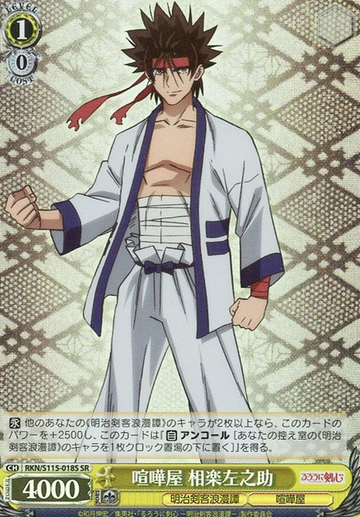 Sanosuke SR RKN/S115-018S - Rurouni Kenshin