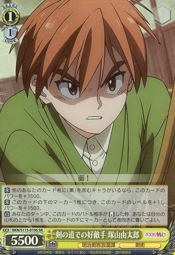 Yutarou SR RKN/S115-019S - Rurouni Kenshin