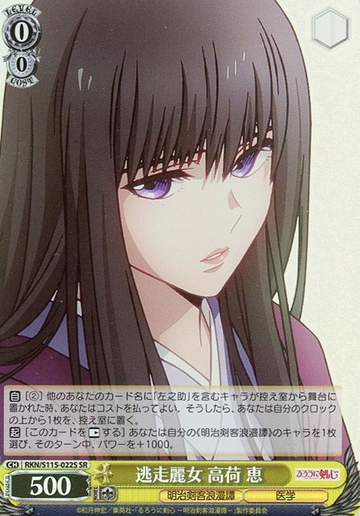 Megumi SR RKN/S115-022S - Rurouni Kenshin