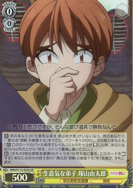 Yutarou SR RKN/S115-023S - Rurouni Kenshin