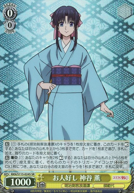 Kaoru SR RKN/S115-024S - Rurouni Kenshin