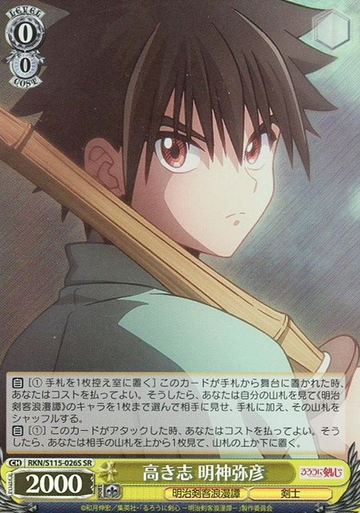 Yahiko SR RKN/S115-026S - Rurouni Kenshin