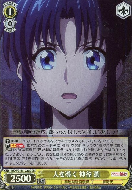 Kaoru SR RKN/S115-029S - Rurouni Kenshin