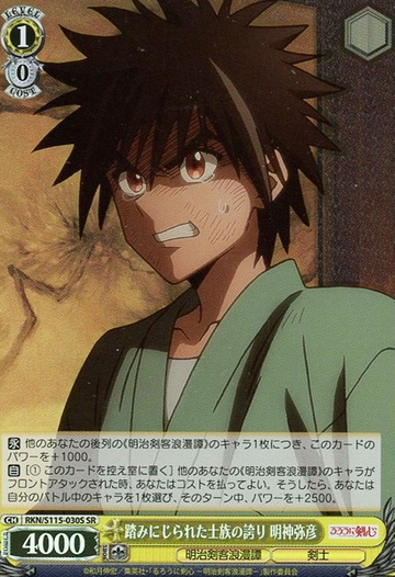 Yahiko SR RKN/S115-030S - Rurouni Kenshin