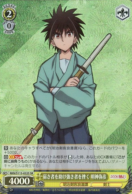 Yahiko SR RKN/S115-032S - Rurouni Kenshin