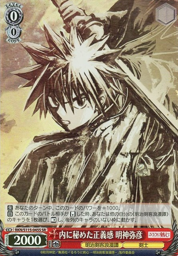 Yahiko SR RKN/S115-045S - Rurouni Kenshin
