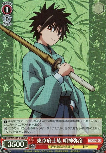 Yahiko SR RKN/S115-048S - Rurouni Kenshin