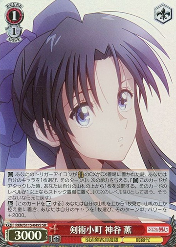 Kaoru SR RKN/S115-049S - Rurouni Kenshin