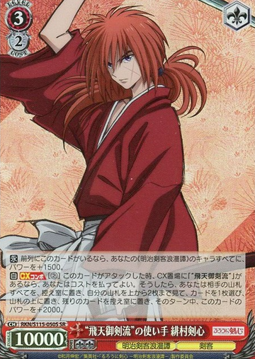 Kenshin SR RKN/S115-050S - Rurouni Kenshin
