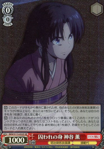 Kaoru SR RKN/S115-052S - Rurouni Kenshin