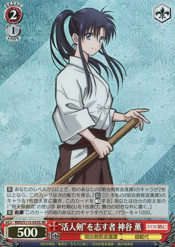 Kaoru SR RKN/S115-055S - Rurouni Kenshin