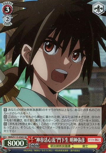 Yahiko SR RKN/S115-056S - Rurouni Kenshin